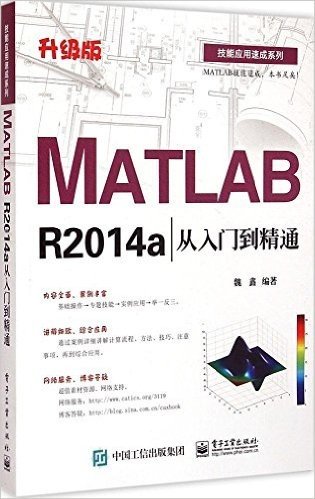 MATLAB R2014a从入门到精通(升级版)