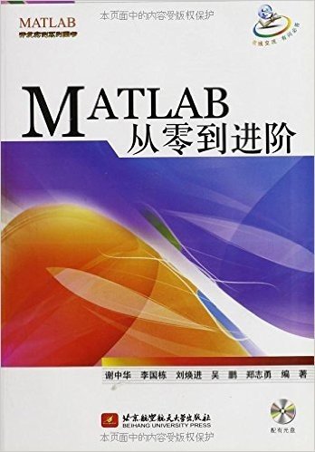 MATLAB开发实例系列图书:MATLAB从零到进阶(附光盘)