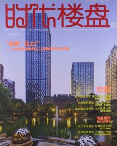 时代楼盘92•"逃离"北上广:知名设计事务所在二三线城市的作品实践