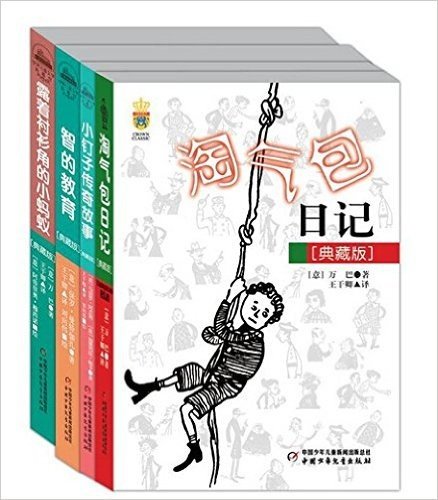 世界儿童文学典藏馆·意大利（4册/套）