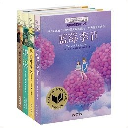 长青藤国际大奖小说书系·第2辑(套装共4册)