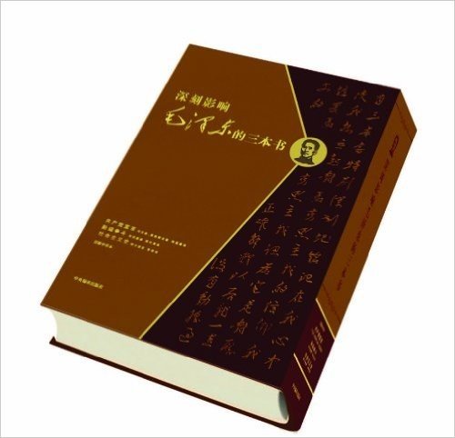 深刻影响毛泽东的三本书:共产党宣言+社会主义史+阶级斗争(影印本)(套装共3册)