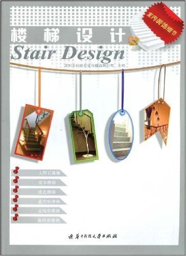室内装饰细节:楼梯设计