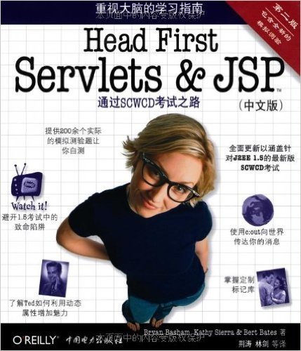 Head First Servlets and JSP(第2版)
