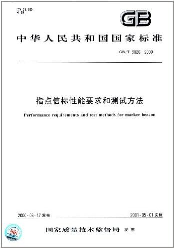 中华人民共和国国家标准:指点信标性能要求和测试方法(GB/T 9026-2000)