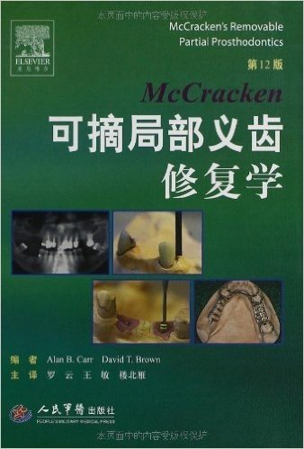 McCracken可摘局部义齿修复学(第12版)