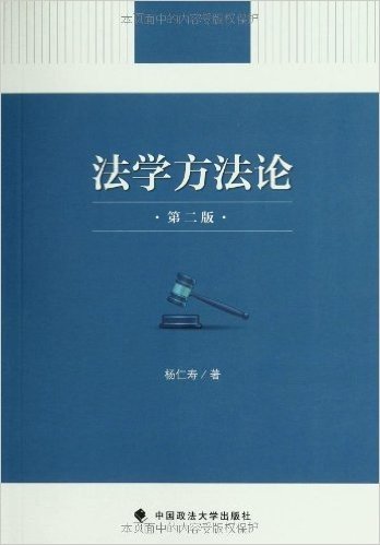 法学方法论(第2版)