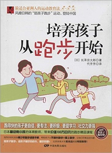 培养孩子从跑步开始