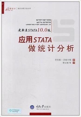 应用STATA做统计分析(更新至STATA10.0版)