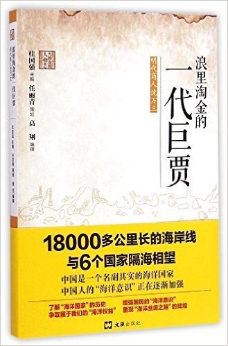 浪里淘金的一代巨贾:明代商人沈万三