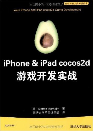 iPhone & iPad cocos2d游戏开发实战