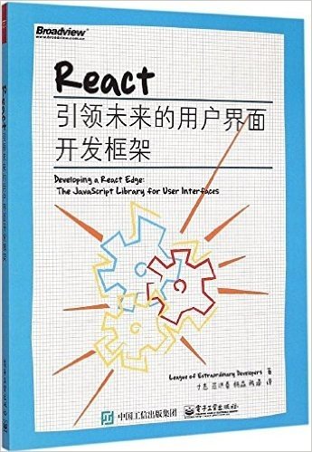 React:引领未来的用户界面开发框架