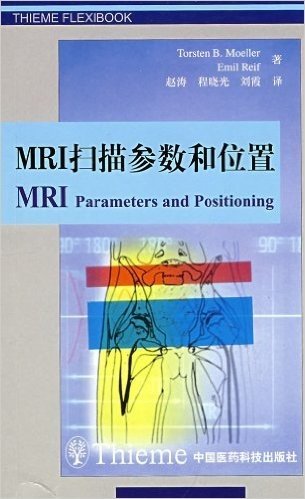 MRI扫描参数和位置