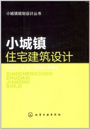 小城镇住宅建筑设计