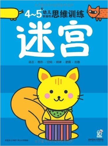 幼儿创造性思维训练:迷宫(4-5岁)