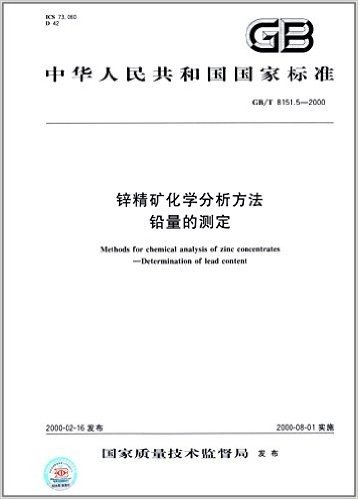 中华人民共和国国家标准:锌精矿化学分析方法 铅量的测定 (GB/T 8151.5-2000)