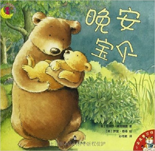 小老虎童书馆•大呼噜系列:好梦宝贝+晚安宝贝(套装共2册)