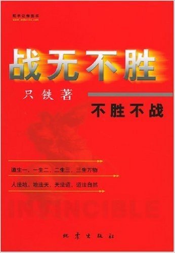 战无不胜:不胜不战