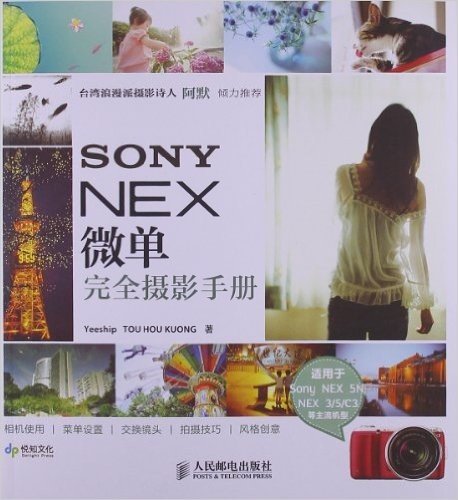 SONY NEX微单完全摄影手册