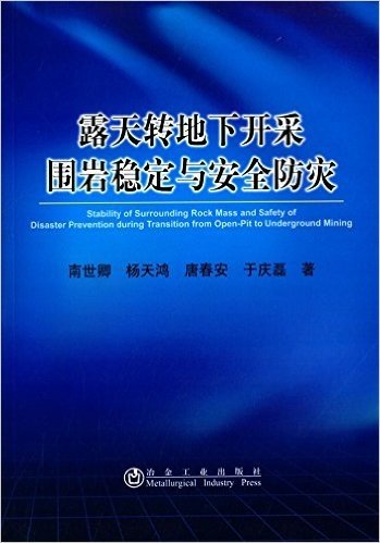 露天转地下开采围岩稳定与安全防灾