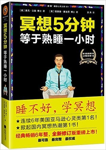 冥想5分钟,等于熟睡一小时