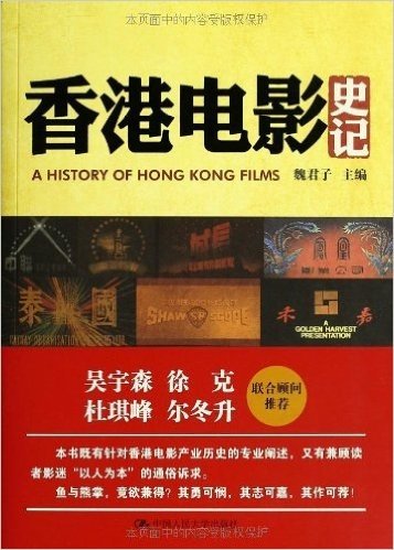 香港电影史记