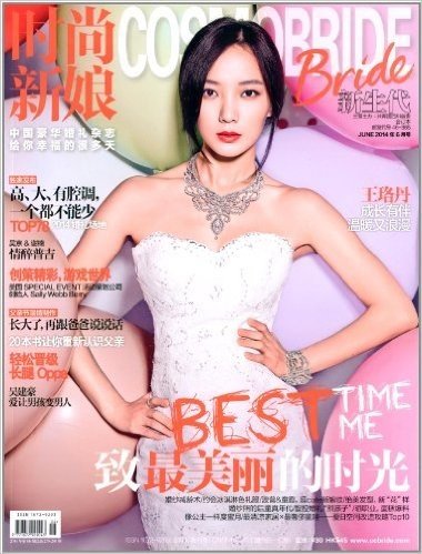 时尚新娘(2014年6月刊)