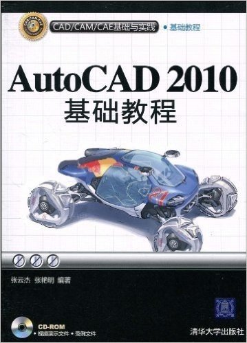 AutoCAD 2010基础教程(附CD-ROM光盘1张)