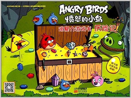 愤怒的小鸟·观察力游戏书!:历险记(附贴纸)