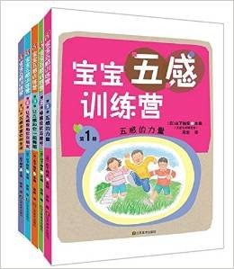 宝宝五感训练营（全5册）