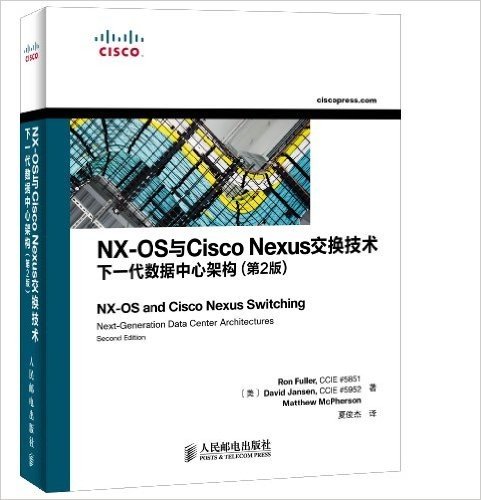 NX-OS与Cisco Nexus交换技术:下一代数据中心架构(第2版)