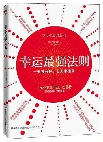 幸运最强法则:一天五分钟，七天幸运来