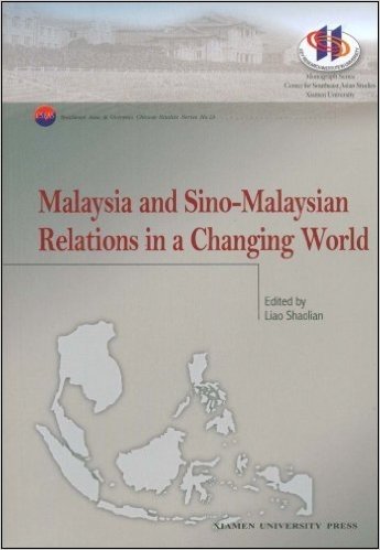 Malaysia and Sino-Malaysian Relations in a Changing Word(不断变化的世界大环境中的马来西亚…)