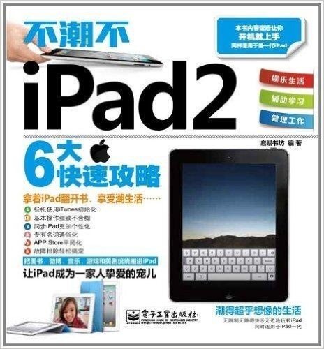 不潮不iPad 2(全彩)