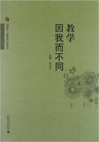 教学因我而不同