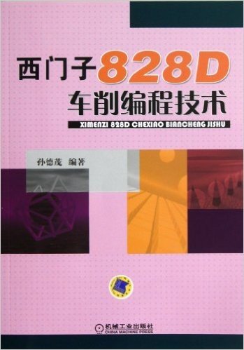 西门子828D车削编程技术