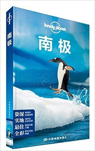 Lonely Planet:南极(2013年全新版)