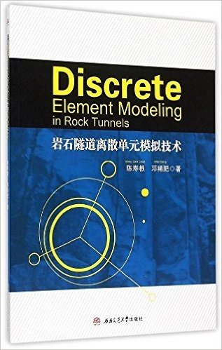 Discrete Element Modeling in Rock Tunnels(岩石隧道离散单元模拟技术)
