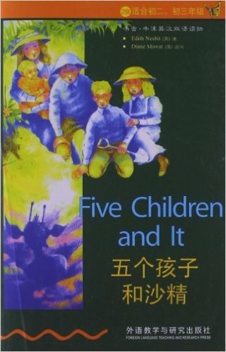 书虫•牛津英汉双语读物:五个孩子和沙精(2级)(适合初2、初3年级)