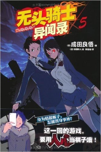 无头骑士异闻录Durarara5