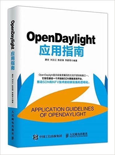 OpenDaylight应用指南