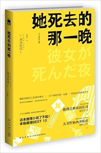 她死去的那一晚