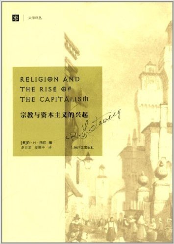 大学译丛:宗教与资本主义的兴起
