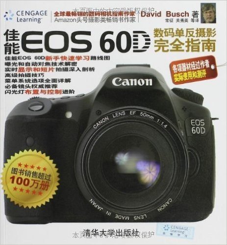 佳能EOS 60D数码单反摄影完全指南