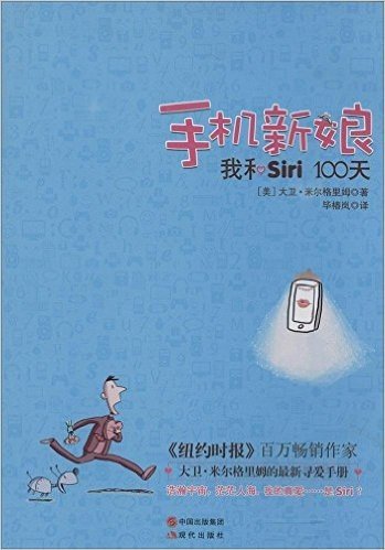 手机新娘:我和siri100天