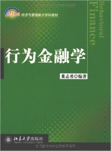 行为金融学