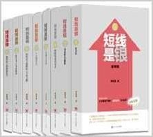 短线是银1,2,3,4,5,6,7,8 (共8册) 全新改版 唐能通 著