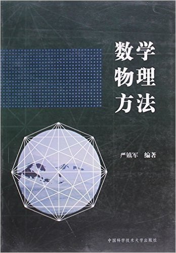 数学物理方法