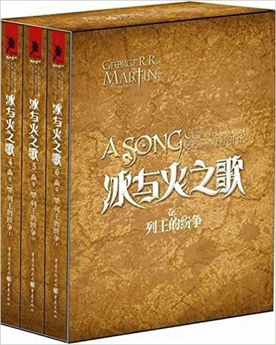 冰与火之歌(4-6):列王的纷争(盒装本)(套装共3册)(随书赠送冰与火限量版徽章1枚)