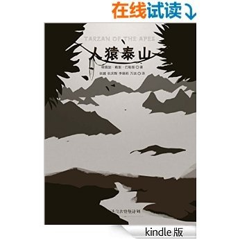 [经典原著]人猿泰山·译言古登堡计划